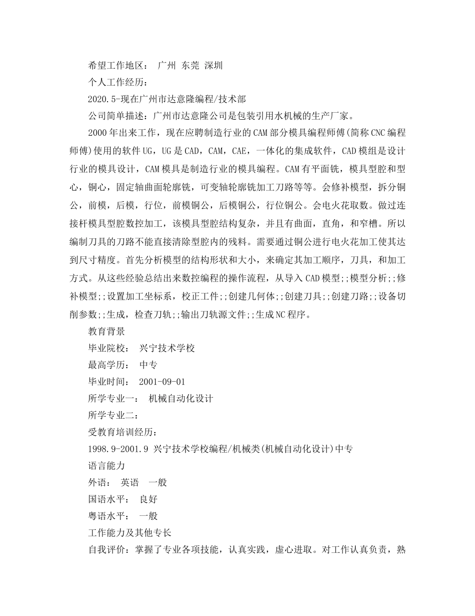 机械自动化设计简历范文 _第2页