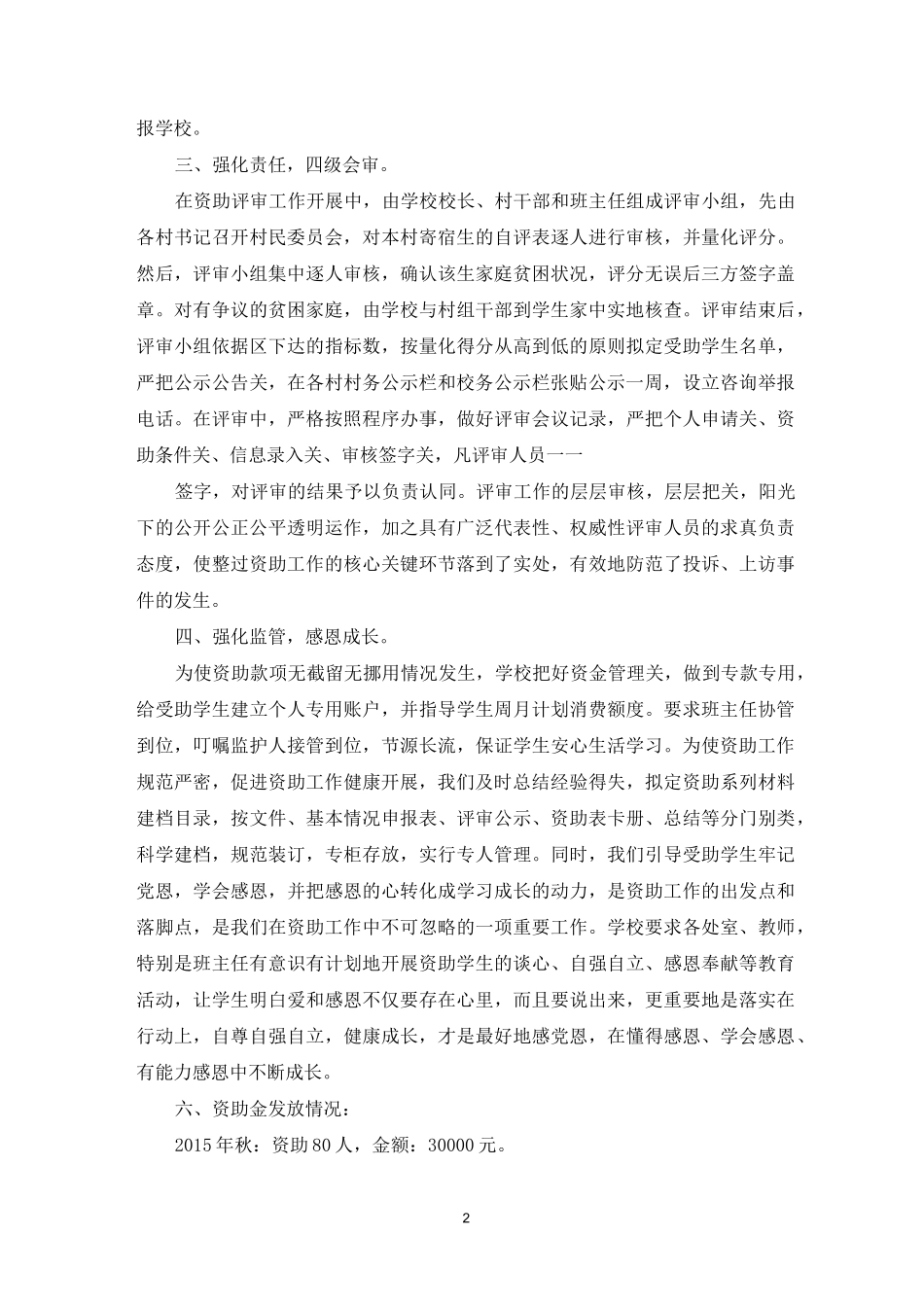 困难学生资助工作总结_第2页
