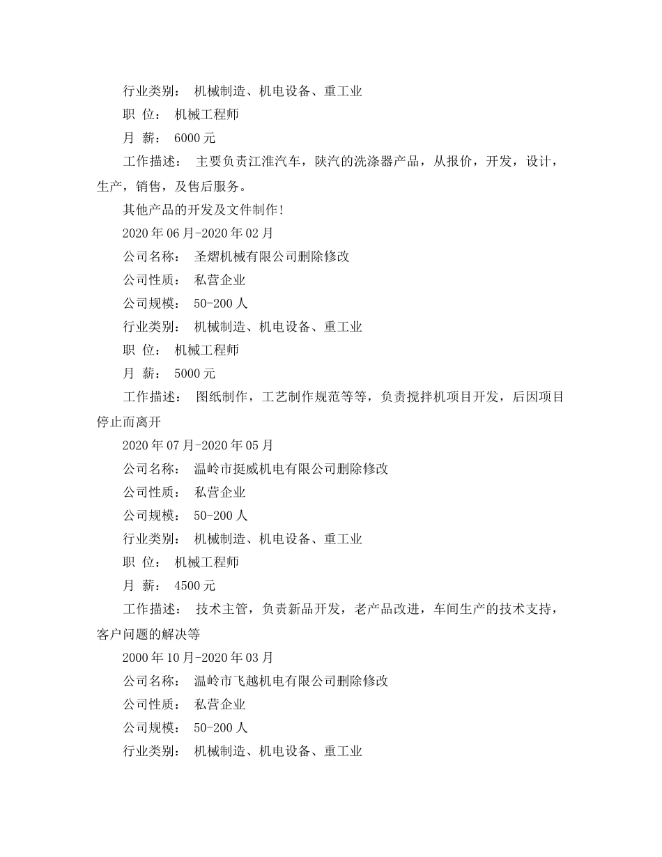 机械类大专的个人简历范文 _第3页