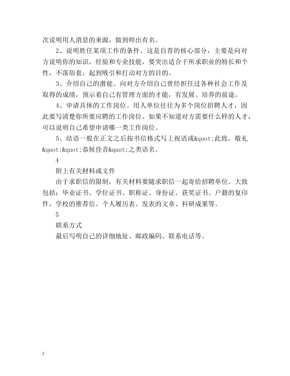 机械类求职信封面 _第2页