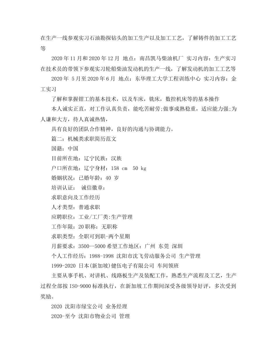机械类求职简历范文 _第2页