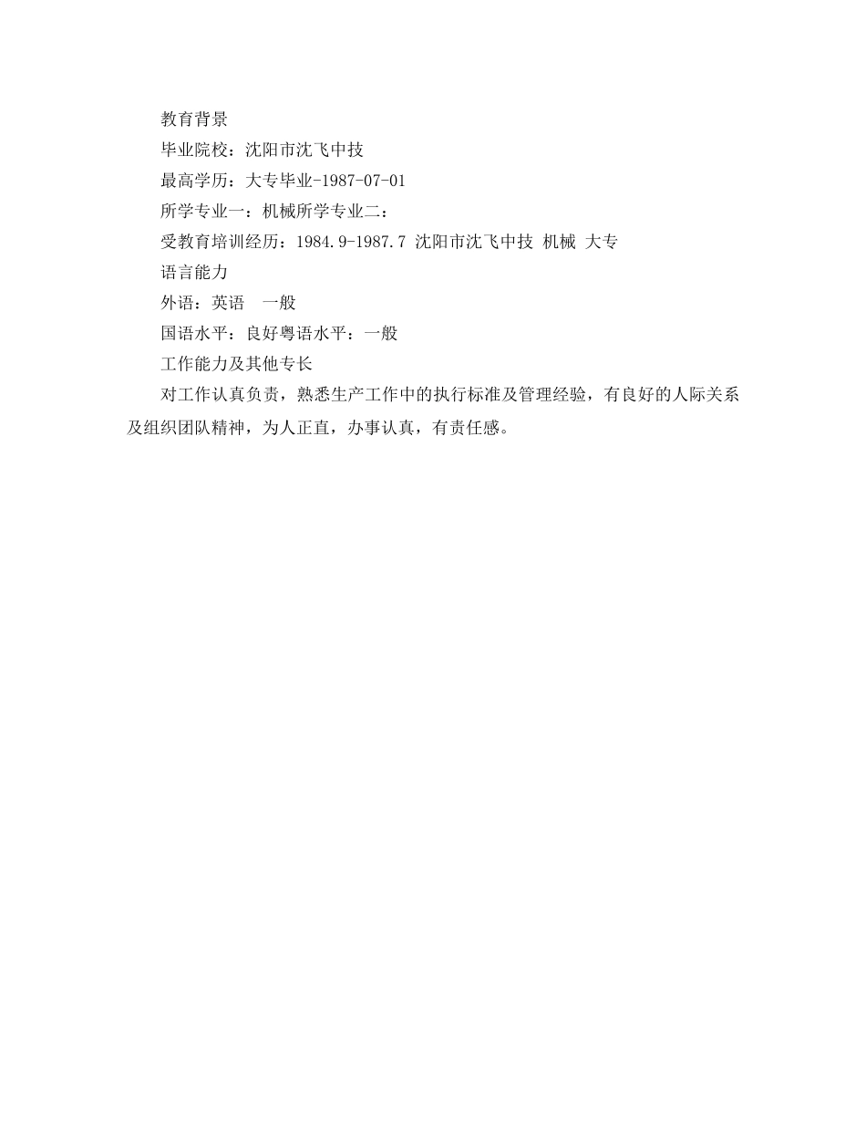 机械类求职简历范文 _第3页