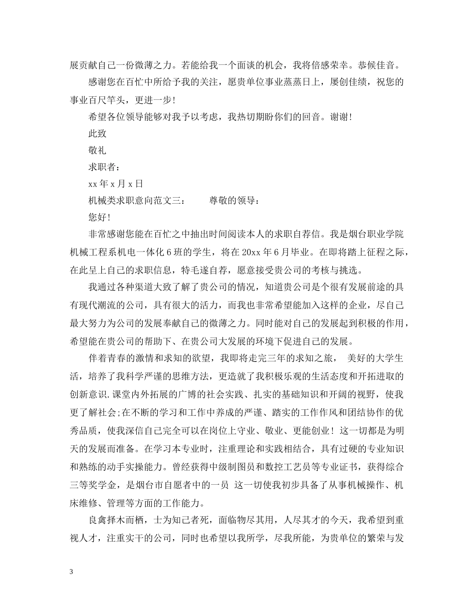 机械类求职意向范文3篇 _第3页