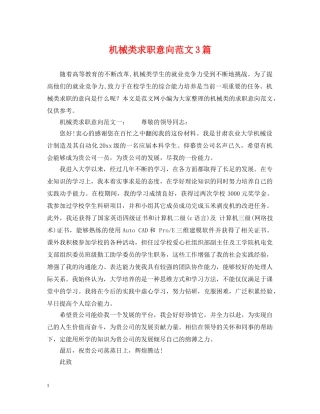 机械类求职意向范文3篇 