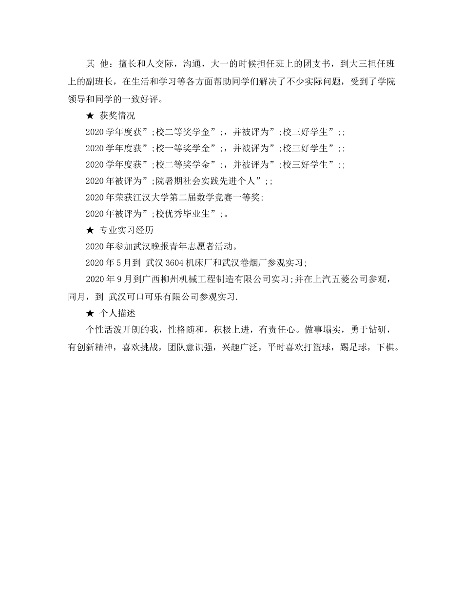 机械类毕业生的个人简历模板 _第3页