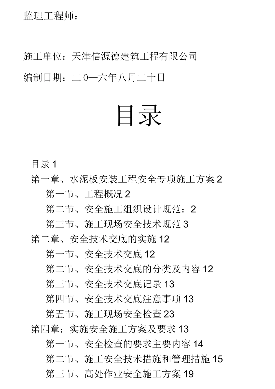 水泥板施工方案_第2页