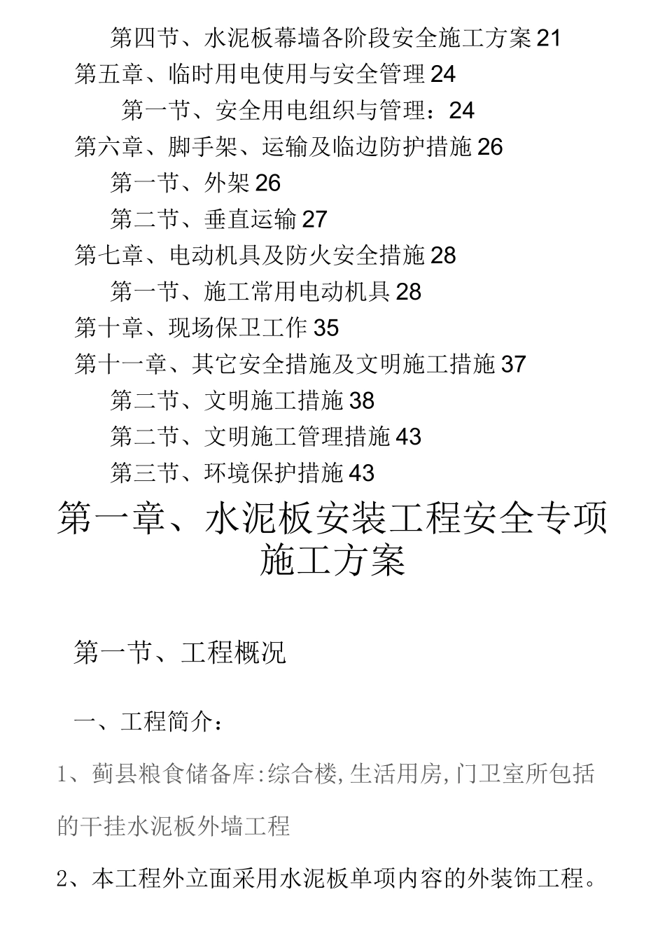 水泥板施工方案_第3页