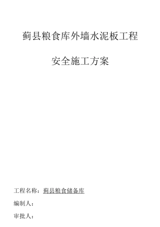 水泥板施工方案