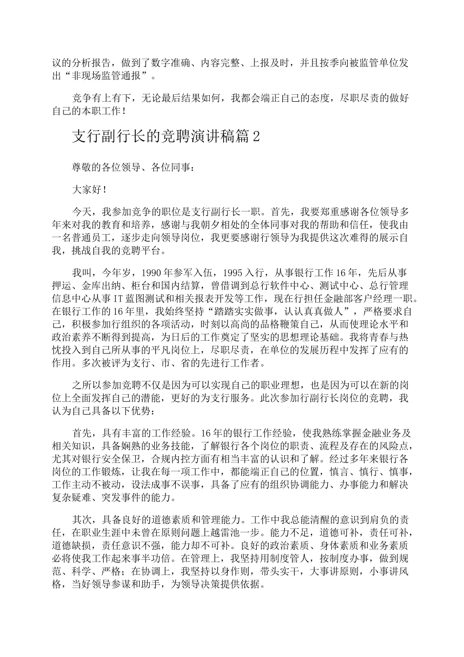支行副行长的竞聘演讲稿_第2页