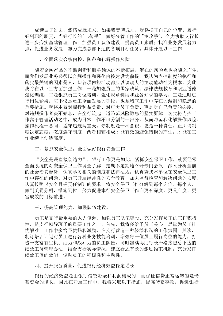 支行副行长的竞聘演讲稿_第3页