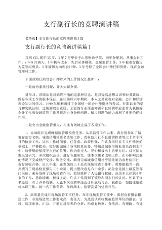 支行副行长的竞聘演讲稿