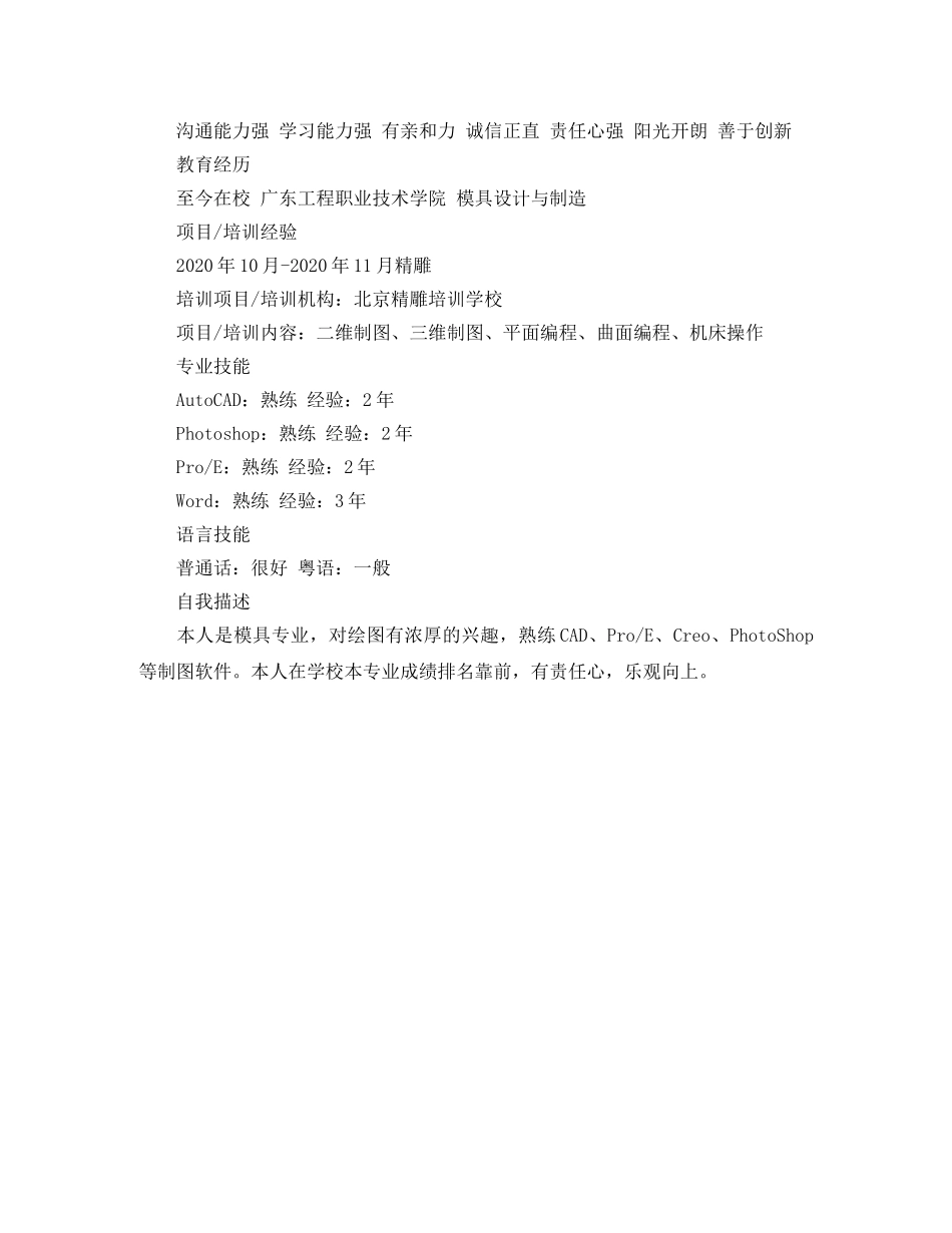 机械类全职简历范文 _第2页