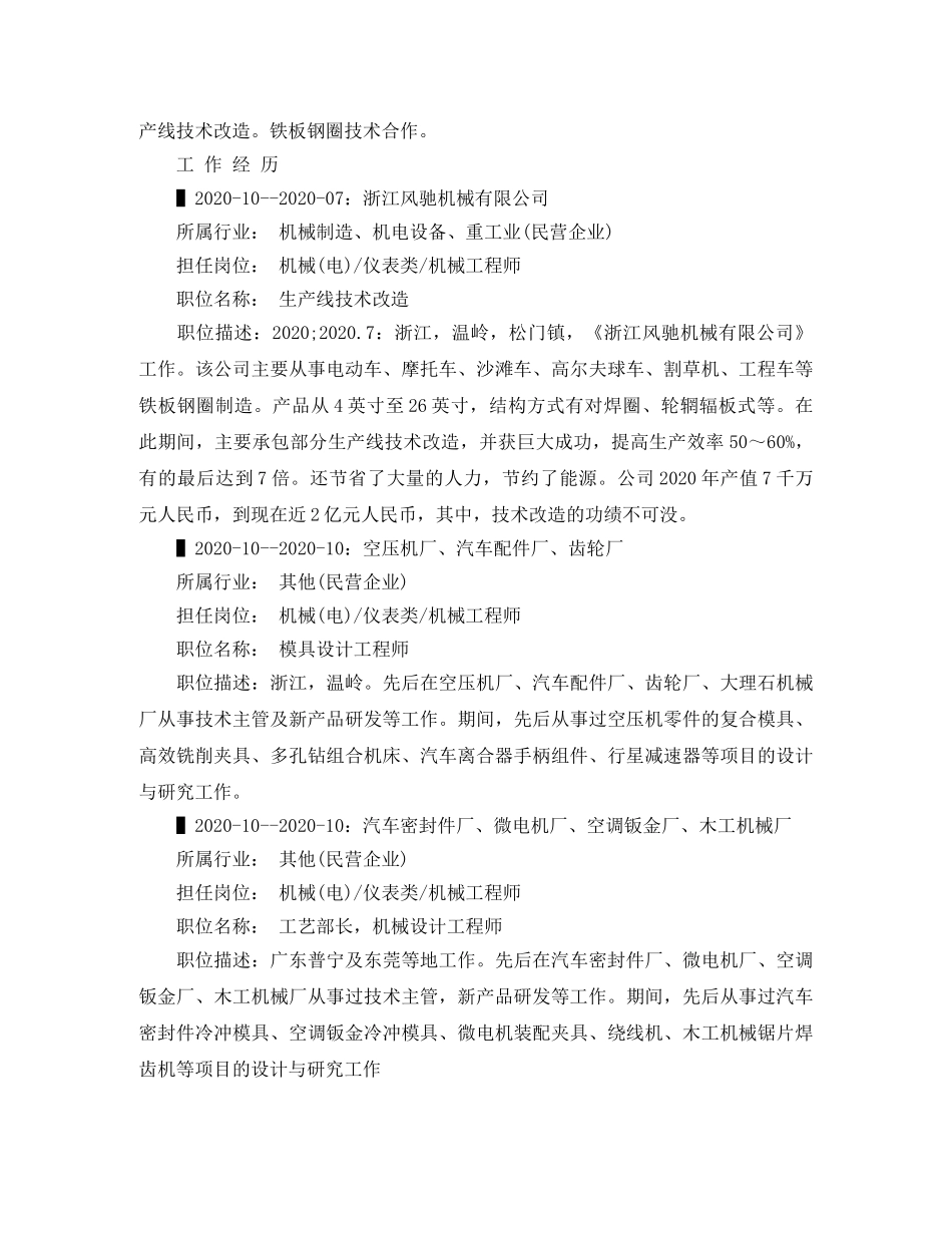 机械类大专生简历范文 _第2页