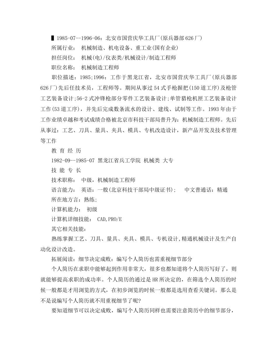 机械类大专生简历范文 _第3页