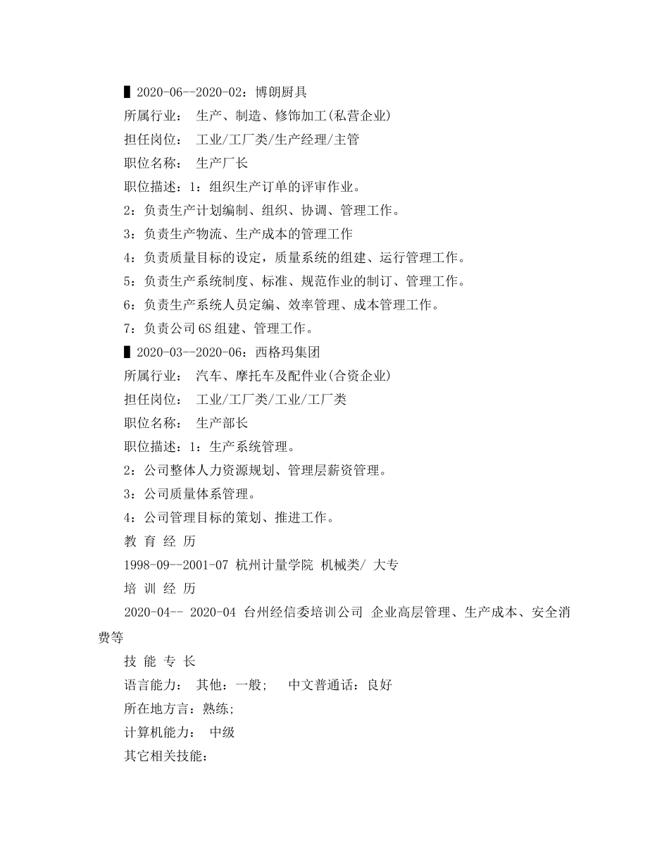 机械类大专个人简历范文 _第2页