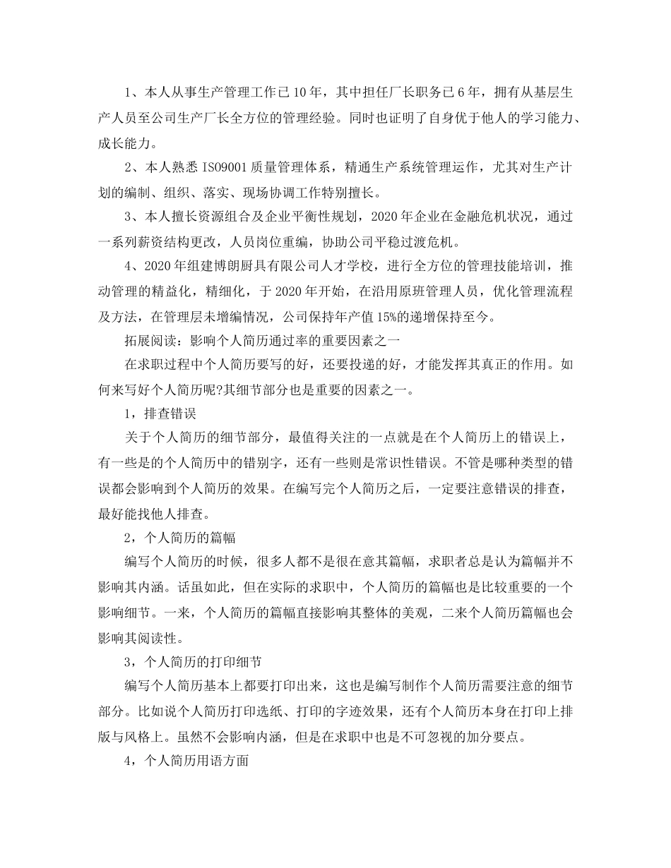 机械类大专个人简历范文 _第3页