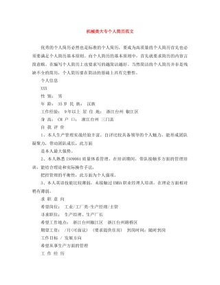 机械类大专个人简历范文 