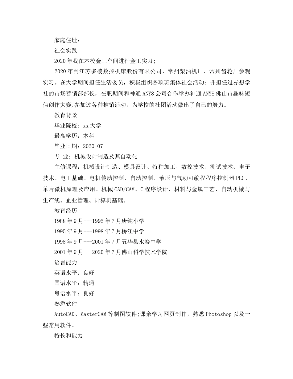 机械类专业应聘简历范文 _第2页