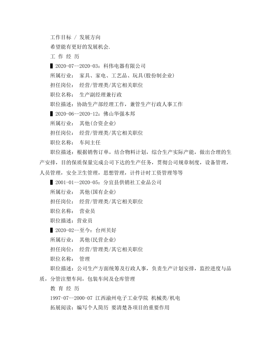 机械类专业毕业生应聘简历范文 _第2页