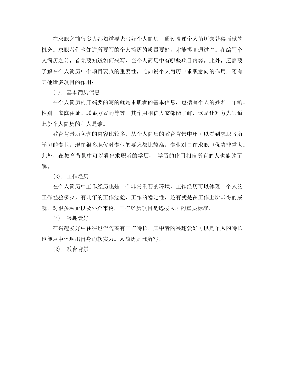 机械类专业毕业生应聘简历范文 _第3页