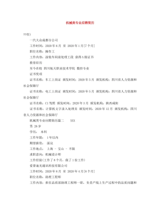机械类专业应聘简历 
