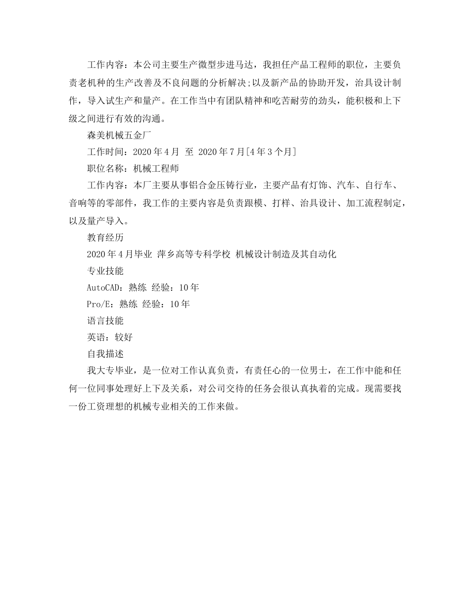 机械类专业应聘的简历范文 _第2页