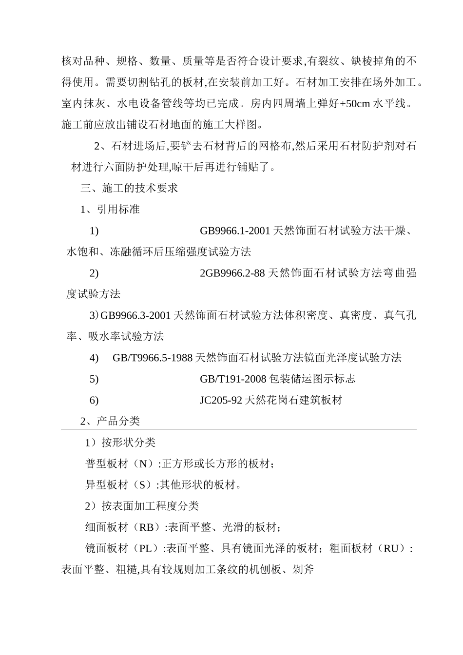 地面石材铺贴施工工艺_第2页