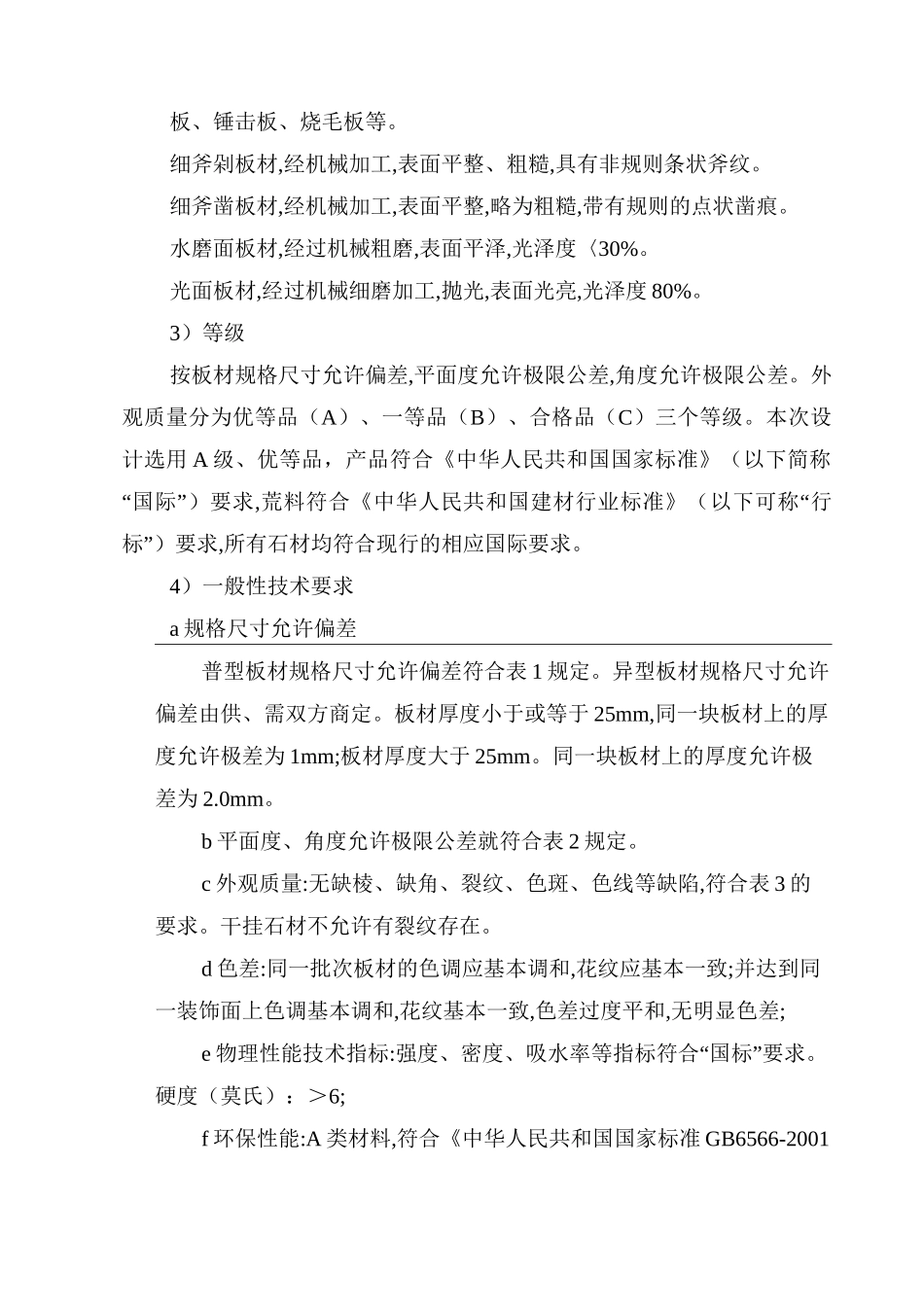 地面石材铺贴施工工艺_第3页