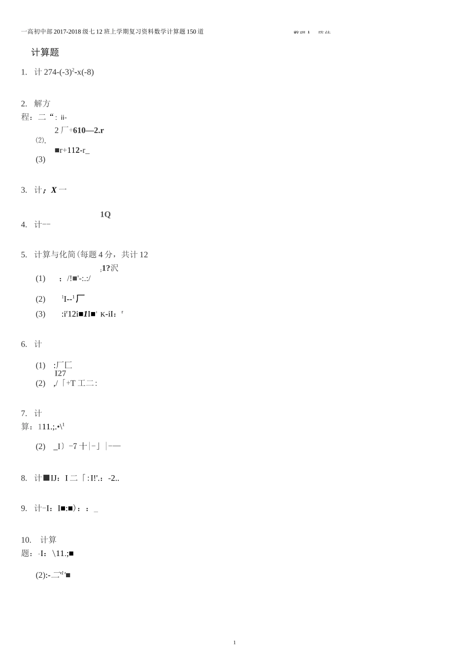 七年级上学期复习数学计算题道_第1页