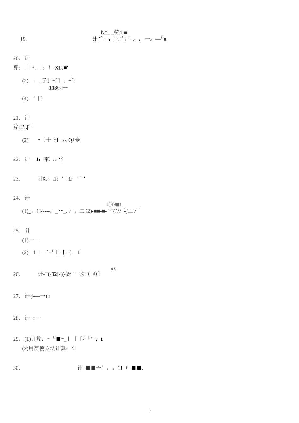 七年级上学期复习数学计算题道_第3页