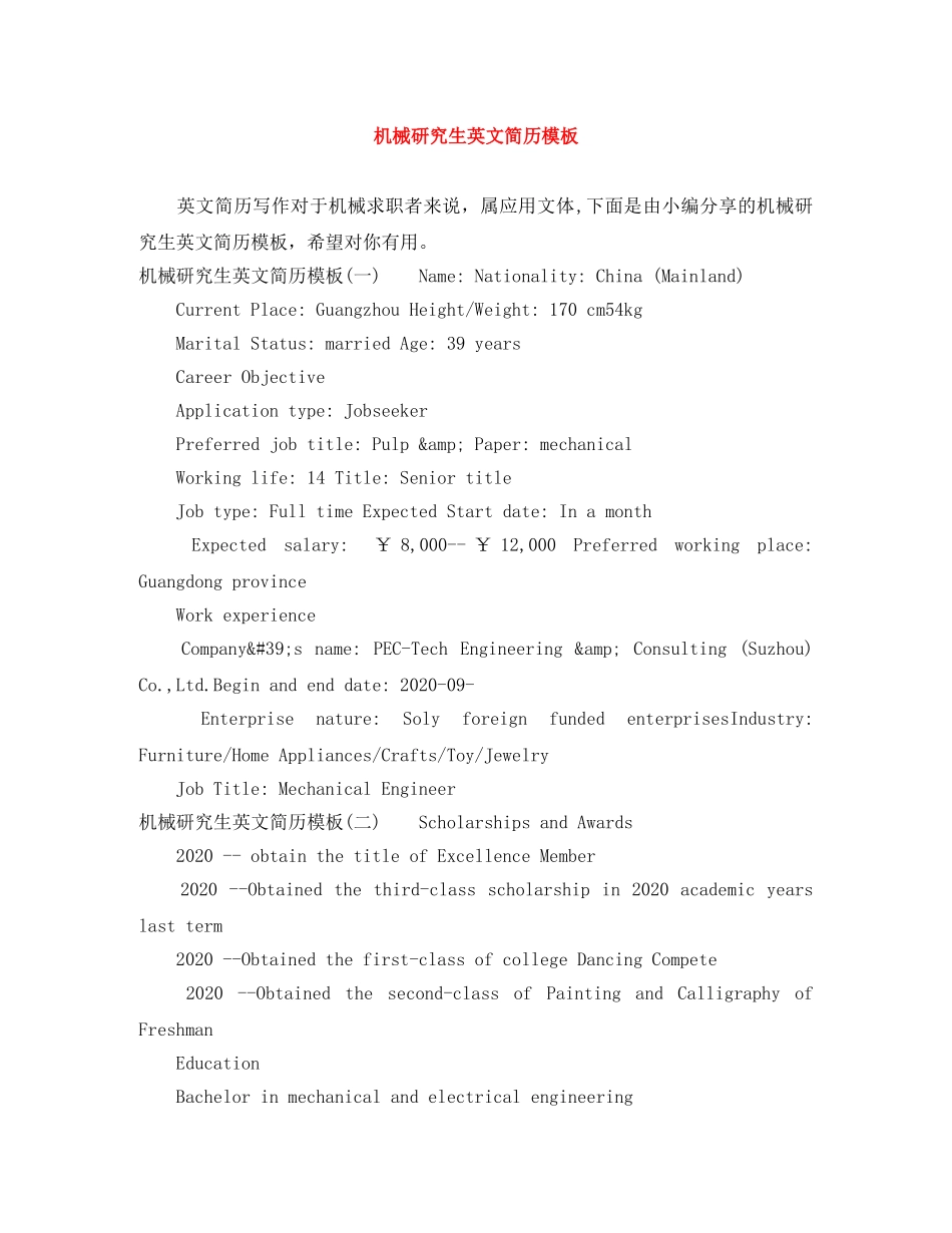 机械研究生英文简历模板 _第1页