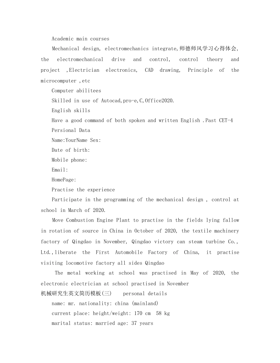 机械研究生英文简历模板 _第2页