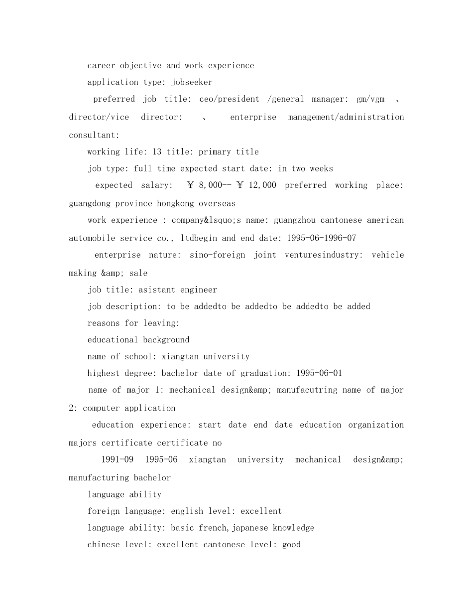 机械研究生英文简历模板 _第3页