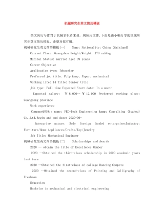 机械研究生英文简历模板 