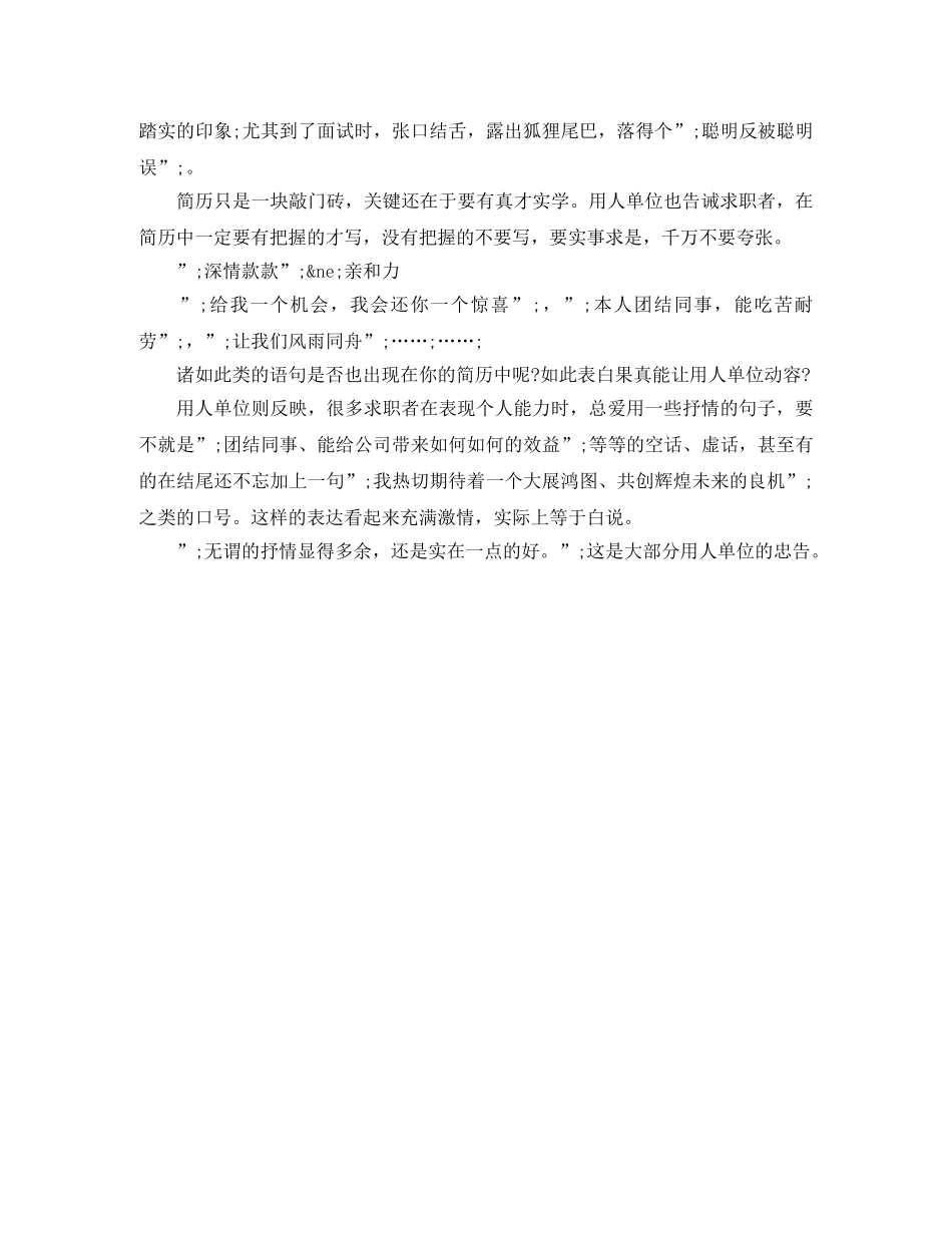 机械电子工程求职简历模板下载 _第2页