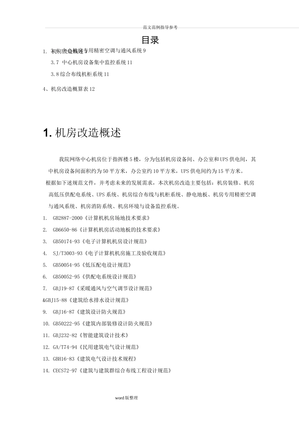 机房改造方案总结_第2页