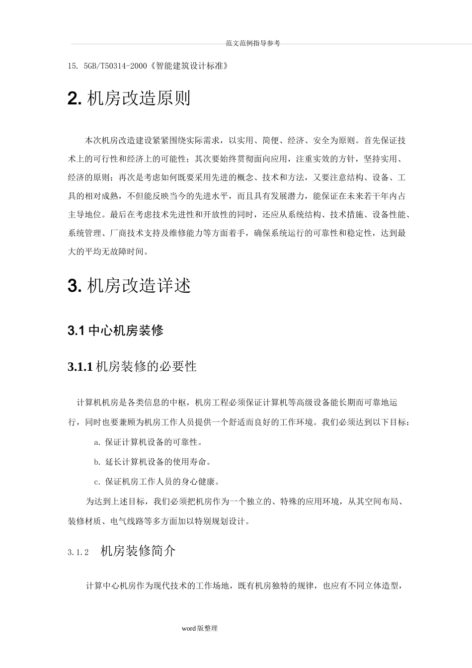 机房改造方案总结_第3页