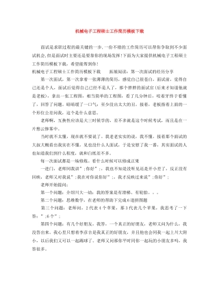 机械电子工程硕士工作简历模板下载 