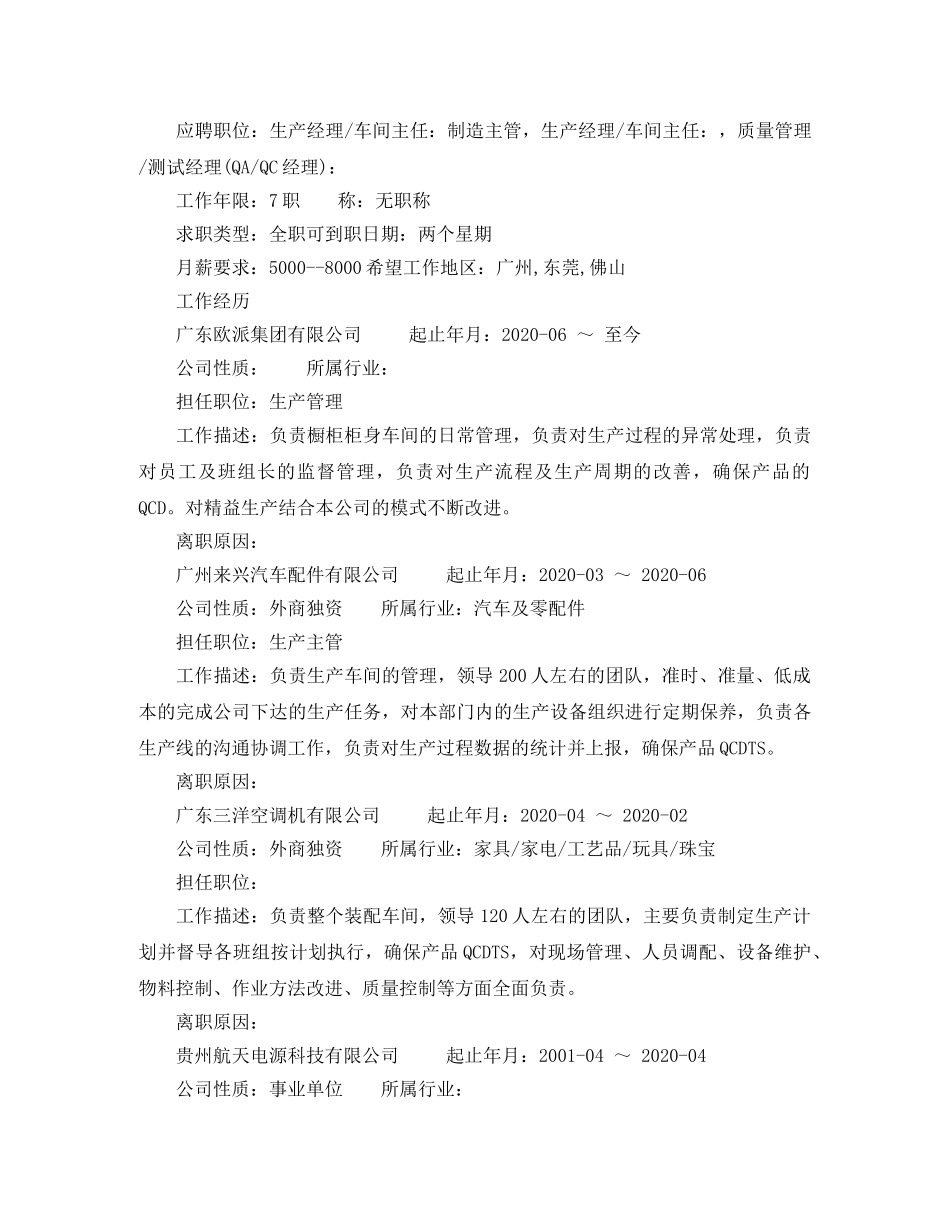 机械电子专业简历范文 _第2页