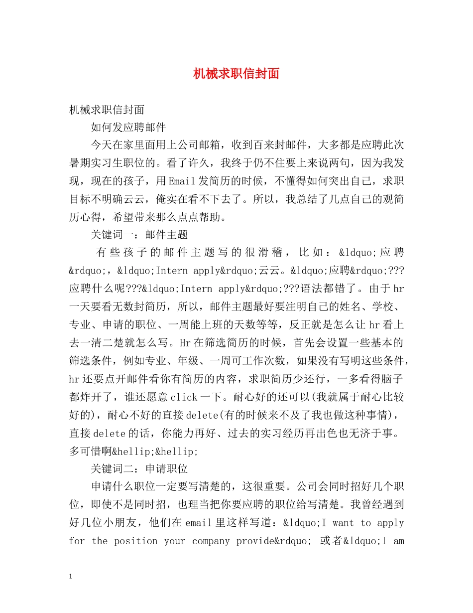 机械求职信封面 _第1页