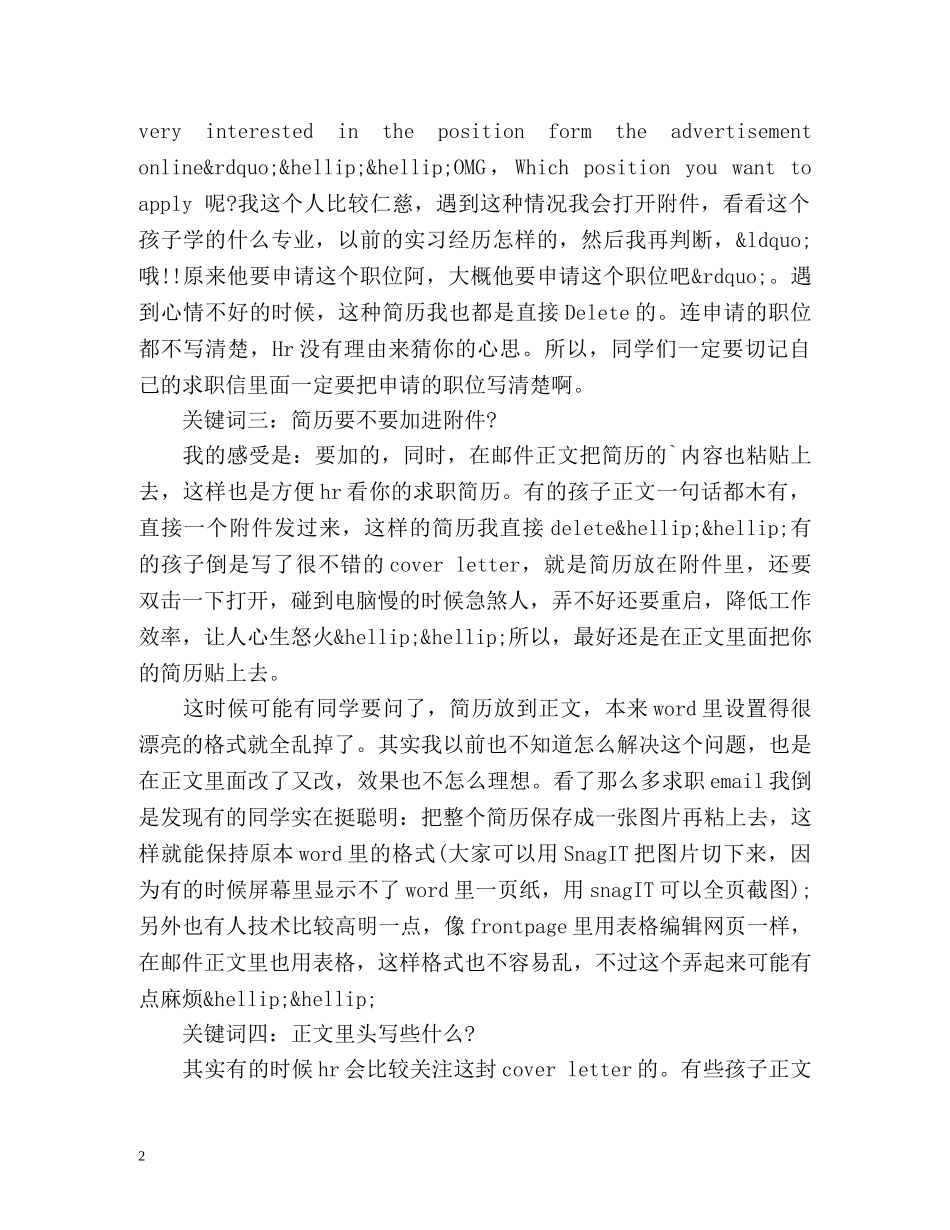 机械求职信封面 _第2页