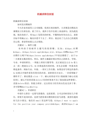 机械求职信封面 