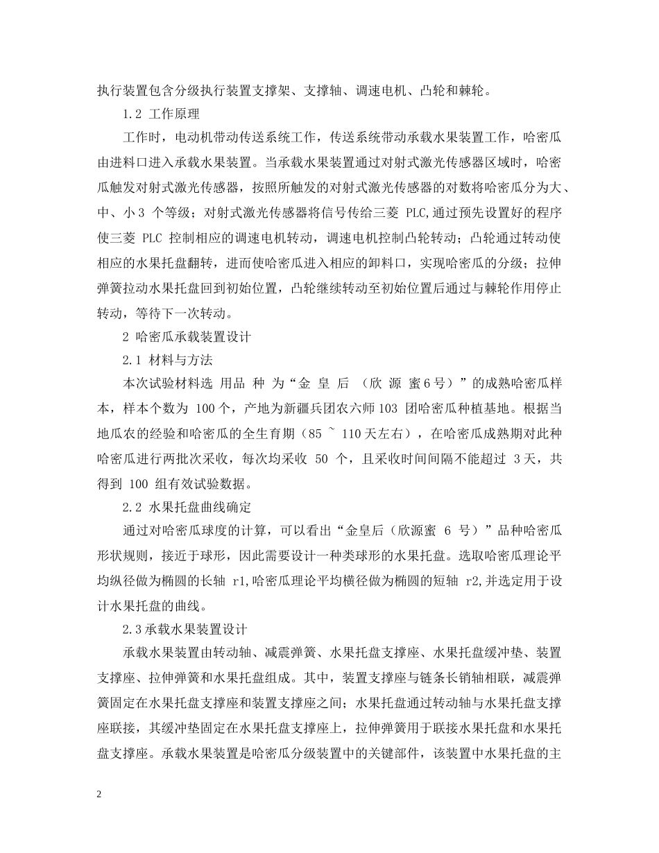 机械毕业设计优秀开题报告范文 _第2页