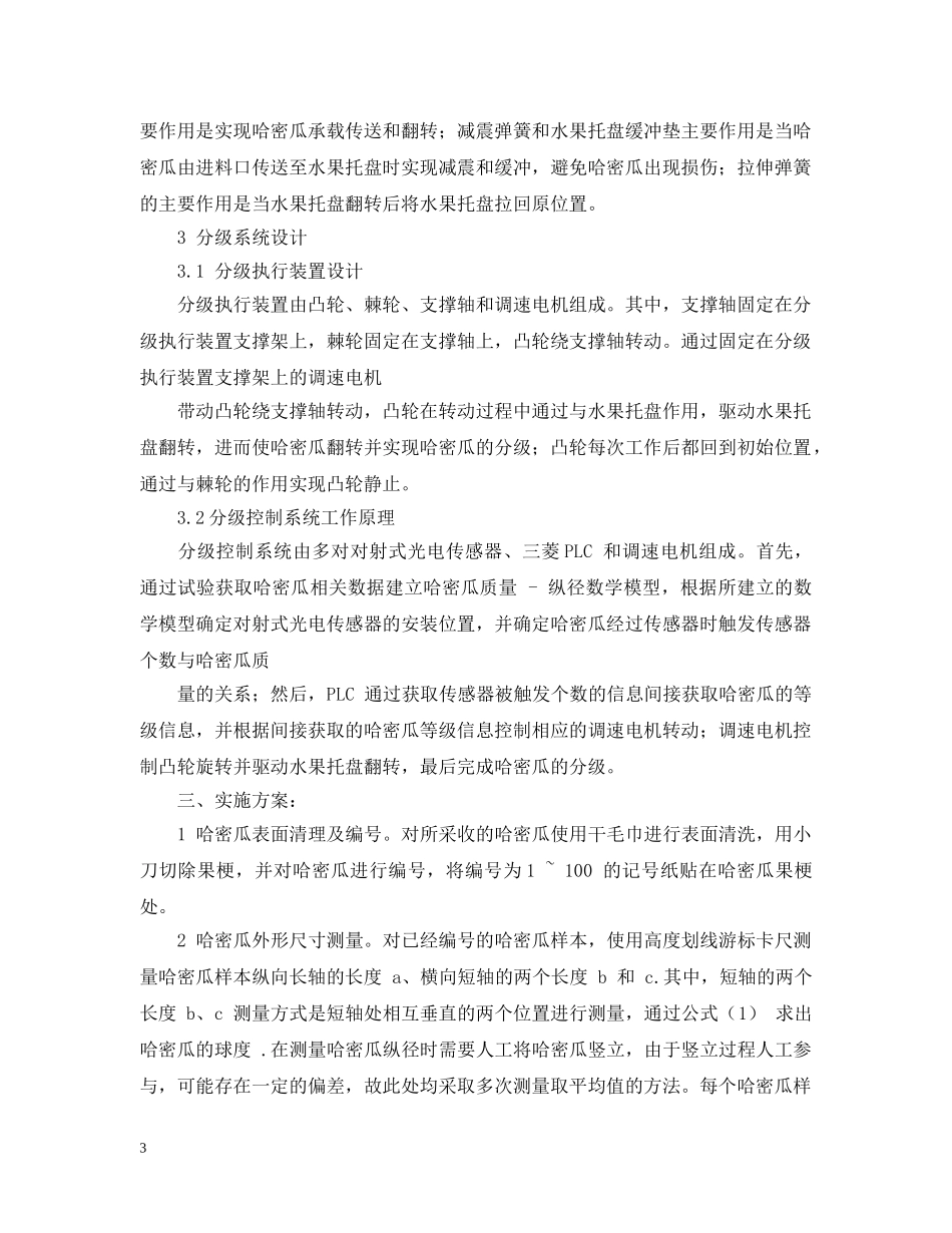 机械毕业设计优秀开题报告范文 _第3页