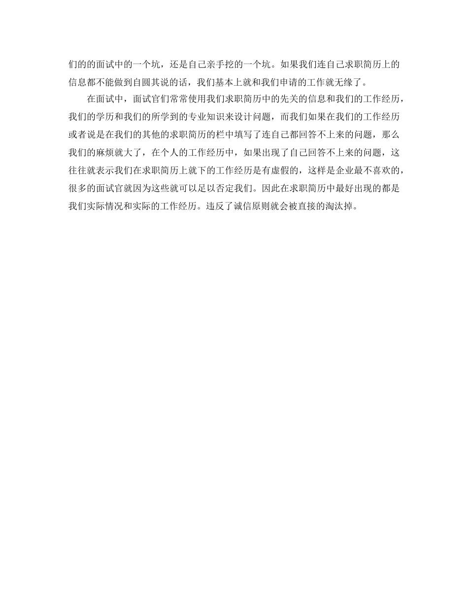 机械机电工程师word求职简历模板 _第2页