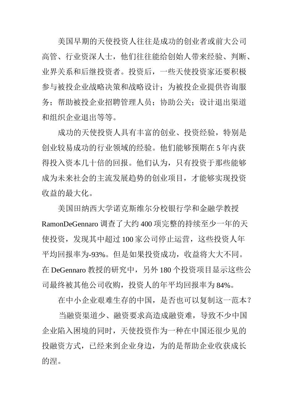 天使投资在中国_第3页