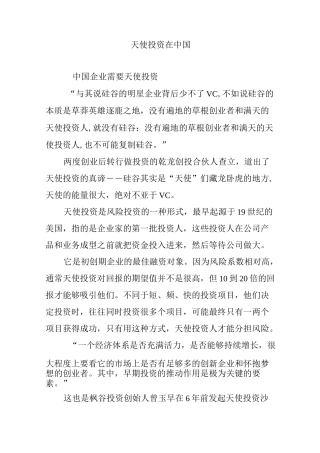 天使投资在中国