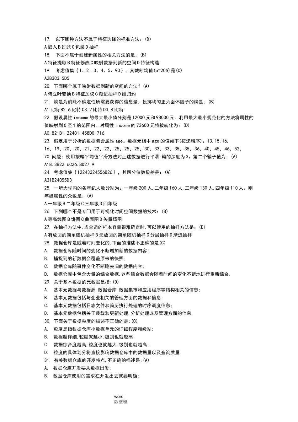 数据挖掘试题(单选)_第2页