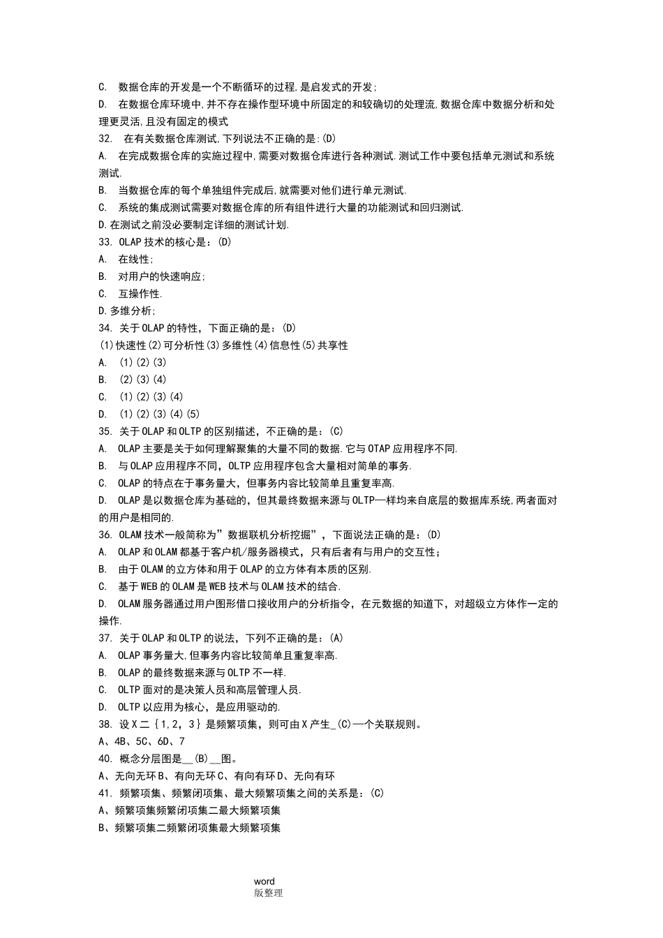 数据挖掘试题(单选)_第3页