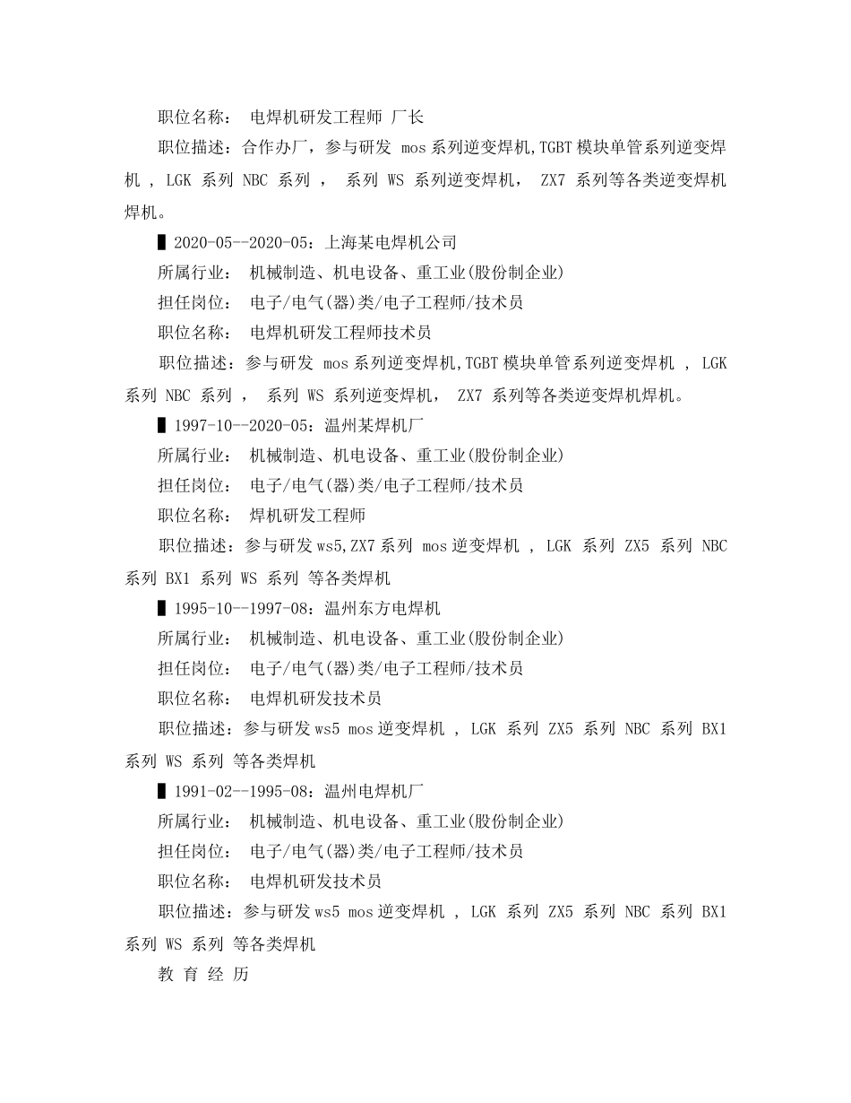 机械技术求职简历范文 _第2页